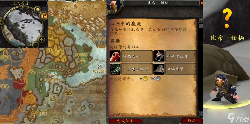 《魔兽世界》怀旧服wlk山洞中的瘟疫任务攻略