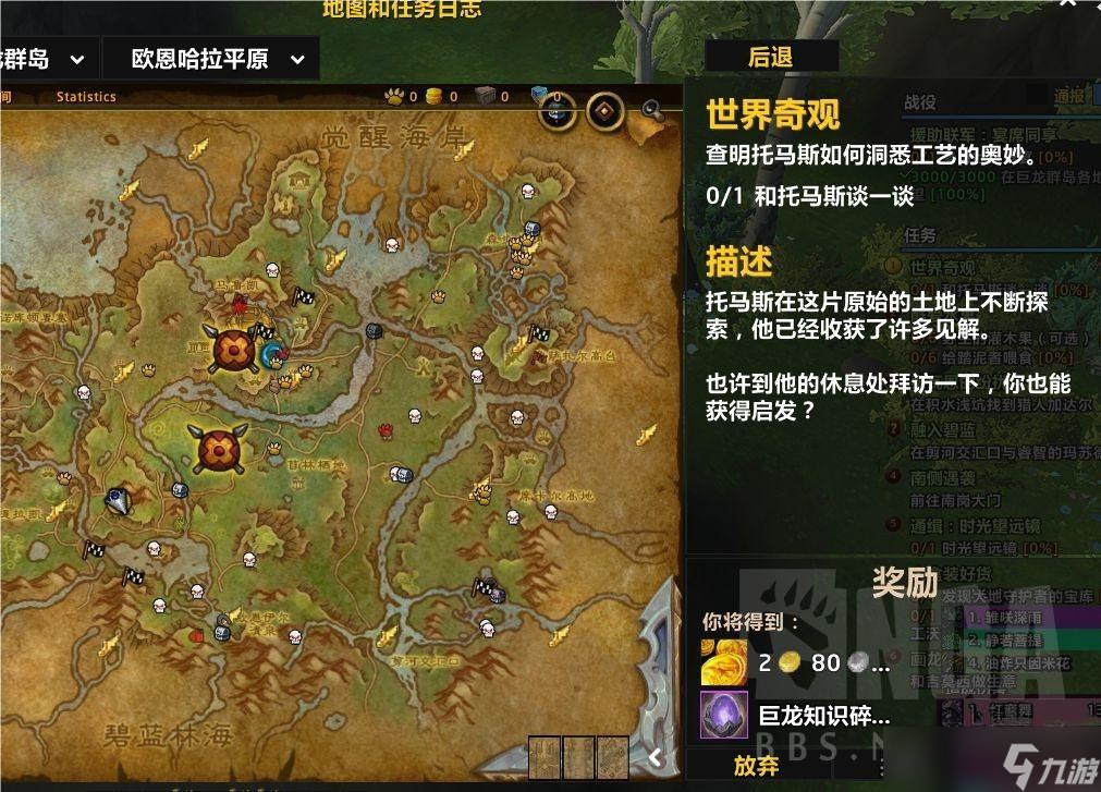 魔兽世界10.0世界奇观任务怎么做
