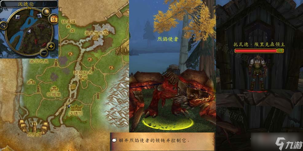 《魔兽世界》怀旧服wlk沃德伦的领主任务攻略