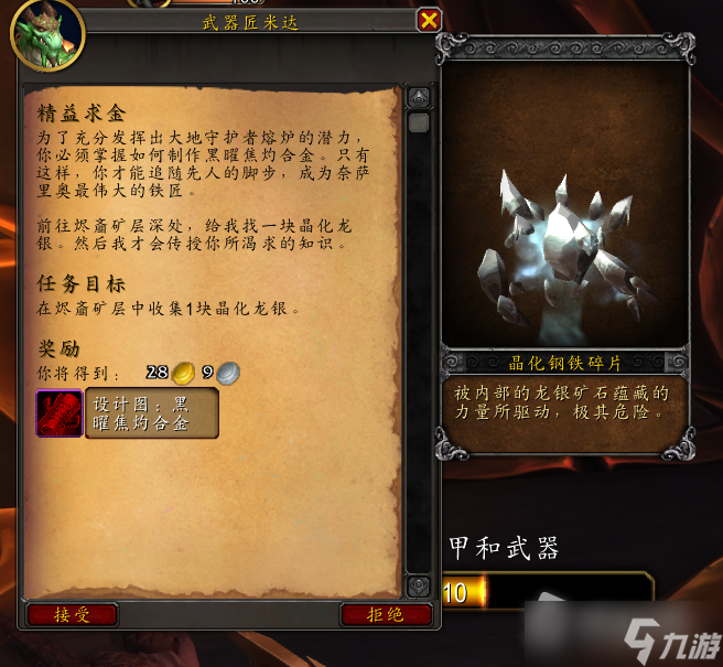 《魔兽世界》10.0版本黑曜焦灼合金获得方法