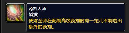 魔兽世界wlk炼金三大分支选择推荐