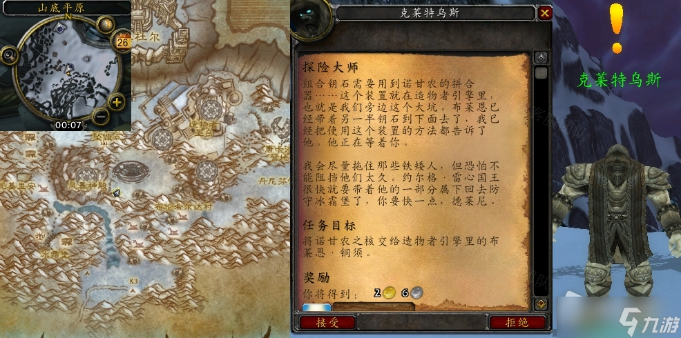 《魔兽世界》怀旧服wlk探险大师任务攻略