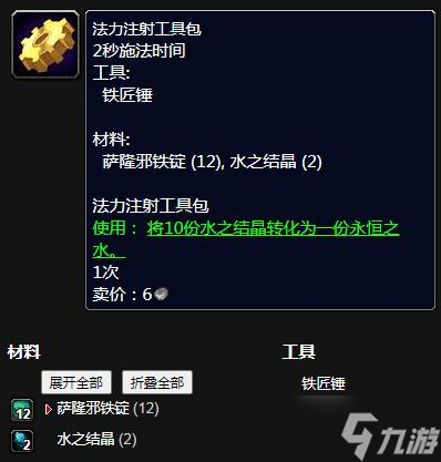 《魔兽世界》怀旧服WLK法力注射工具包学习详解