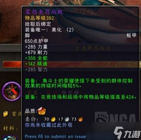 《魔兽世界》10.0版锻造机制讲解