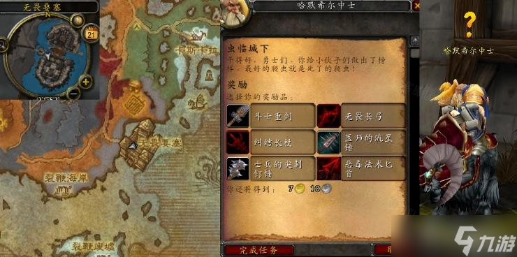《魔兽世界》怀旧服wlk虫临城下任务完成方法