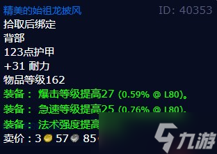 《魔兽世界》怀旧服wlk母龙之怒任务攻略