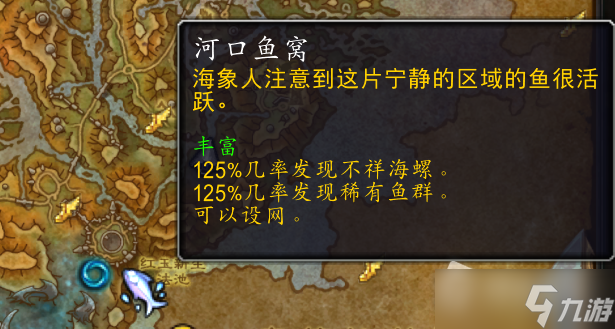 《魔兽世界》10.0鱼窝位置及玩法详解