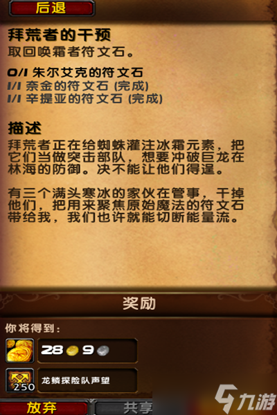 《魔兽世界》10.0朱尔艾克的符文石位置分享