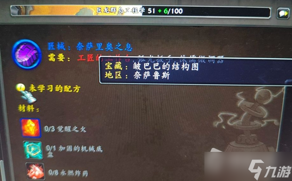 《魔兽世界》10.0皱巴巴的结构图获得方法