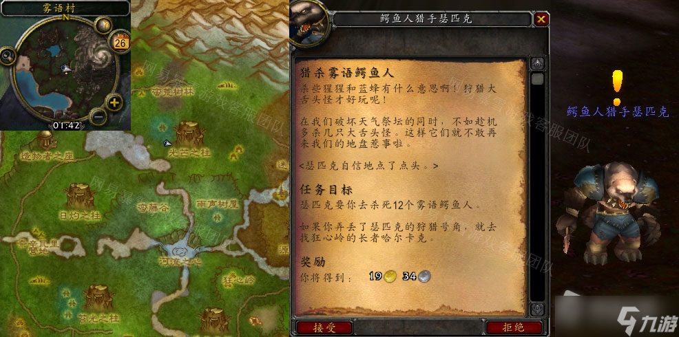 《魔兽世界》怀旧服猎杀雾语鳄鱼人任务怎么做