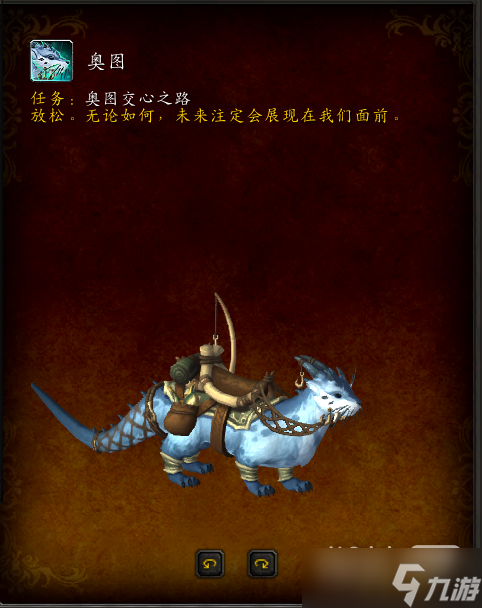 《魔兽世界》10.0坐骑奥图怎么获得攻略