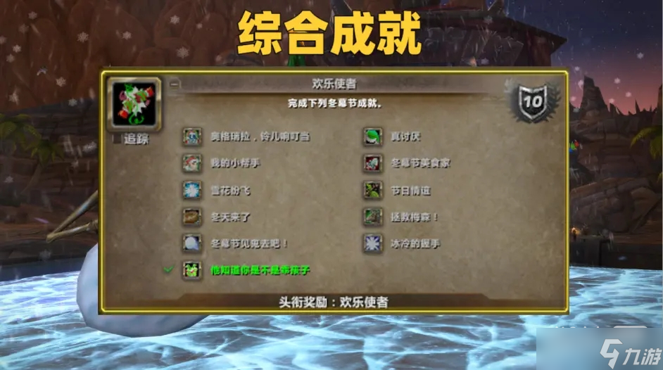 《魔兽世界》怀旧服wlk冬幕节帽子获取方法攻略