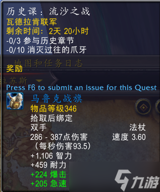 魔兽世界10.0索德拉苏斯世界任务介绍