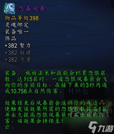 《魔兽世界》10.0化身巨龙牢窟团本掉落饰品一览