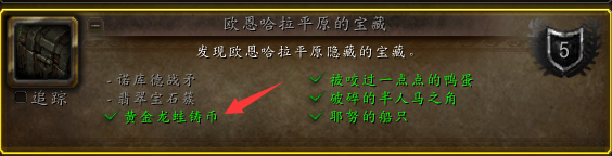 《魔兽世界》黄金龙蛙铸币位置一览