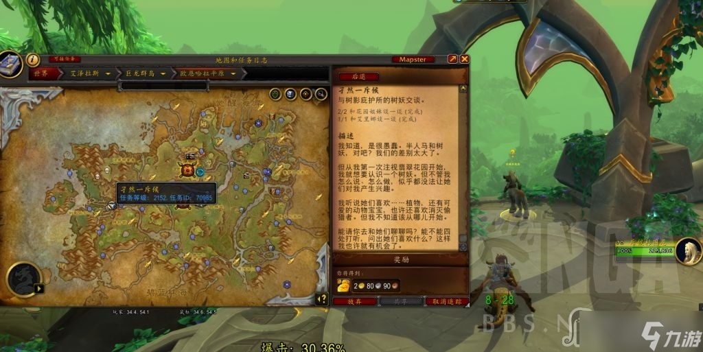《魔兽世界》10.0孑然一斥候任务攻略