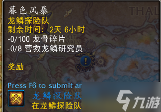 《魔兽世界》碧蓝林海世界任务攻略