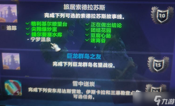 《魔兽世界》10.0宁梦温泉接取位置