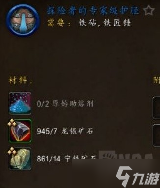 《魔兽世界》10.0版锻造机制讲解