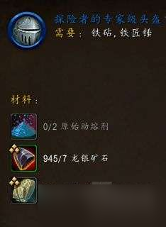 魔兽世界10.0锻造升级攻略 魔兽世界10.0锻造1-100怎么升级