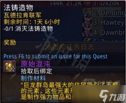 《魔兽世界》原始混沌怎么获得?原始混沌获取方法介绍