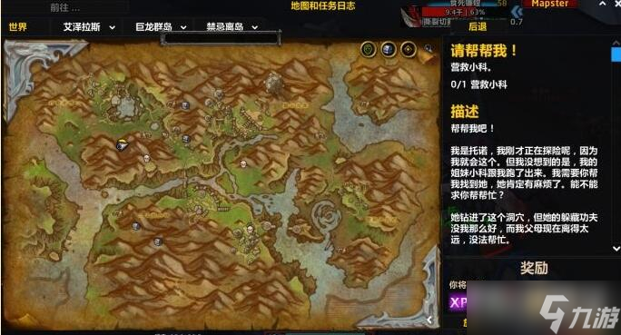 《魔兽世界》10.0请帮帮我营救小科任务攻略