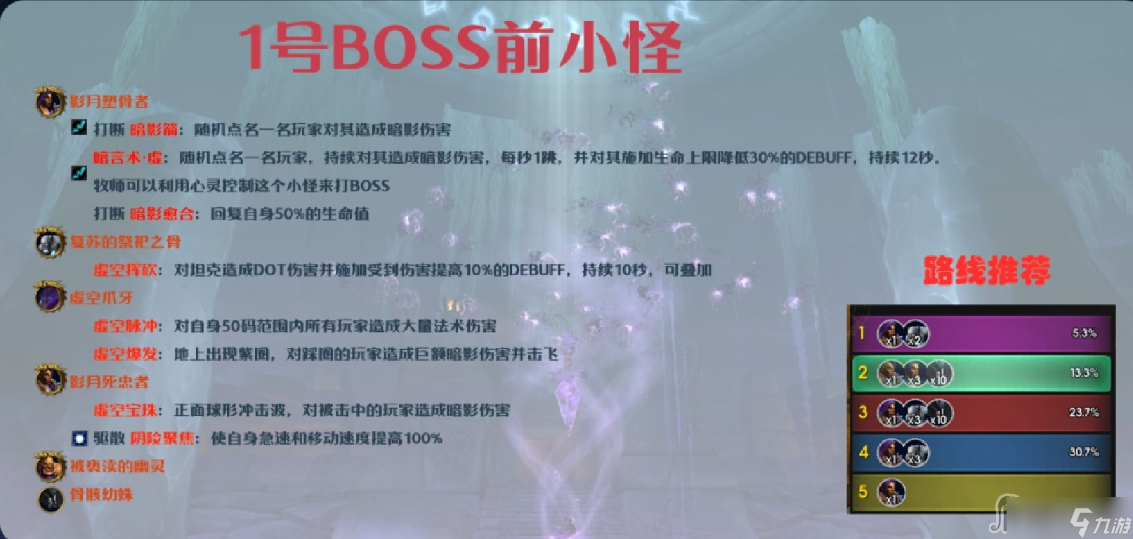 《魔兽世界》10.0影月墓地大秘境打法