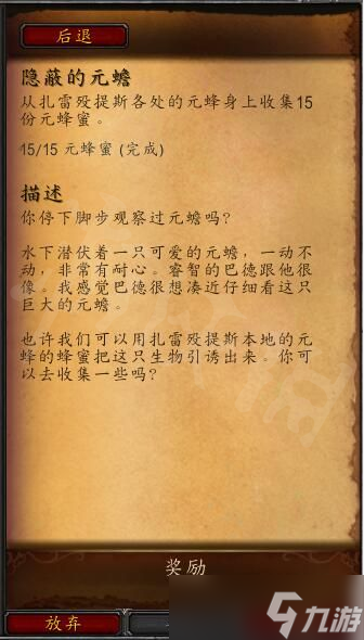 《魔兽世界》耐心的元蟾怎么获得?耐心的元蟾坐骑获取方法介绍