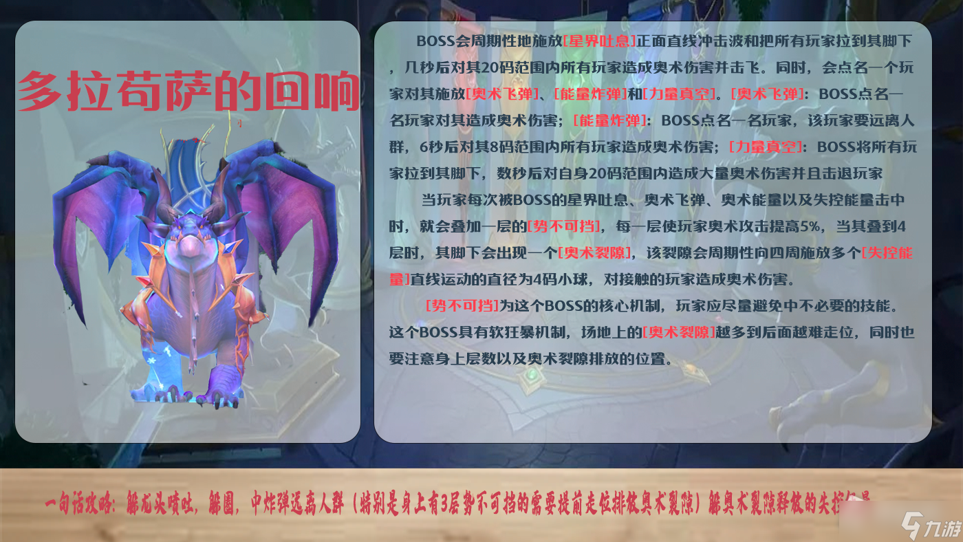 《魔兽世界》10.0艾杰斯雅学院大秘境打法攻略