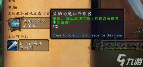 《魔兽世界》10.0熔火之锁宝箱开启方法