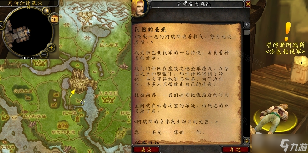《魔兽世界》怀旧服wlk闪耀的圣光任务攻略