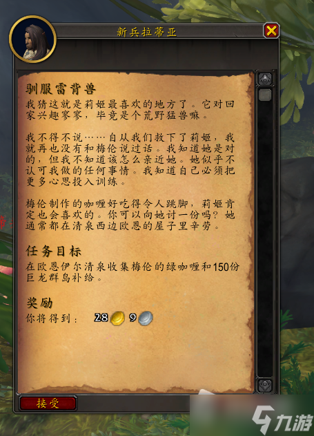 《魔兽世界》10.0新兵一日游任务怎么做