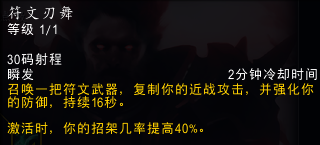 《魔兽世界》10.0版本血DK符文刃舞机制