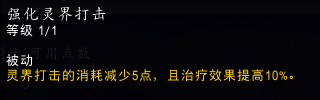 《魔兽世界》10.0血DK灵界打击数据介绍