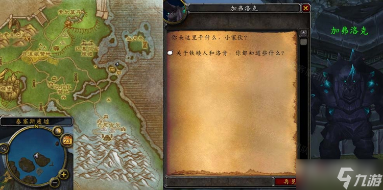《魔兽世界》怀旧服WLK以洛肯之名任务攻略