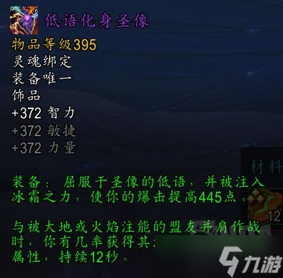 《魔兽世界》10.0化身巨龙牢窟团本掉落饰品一览