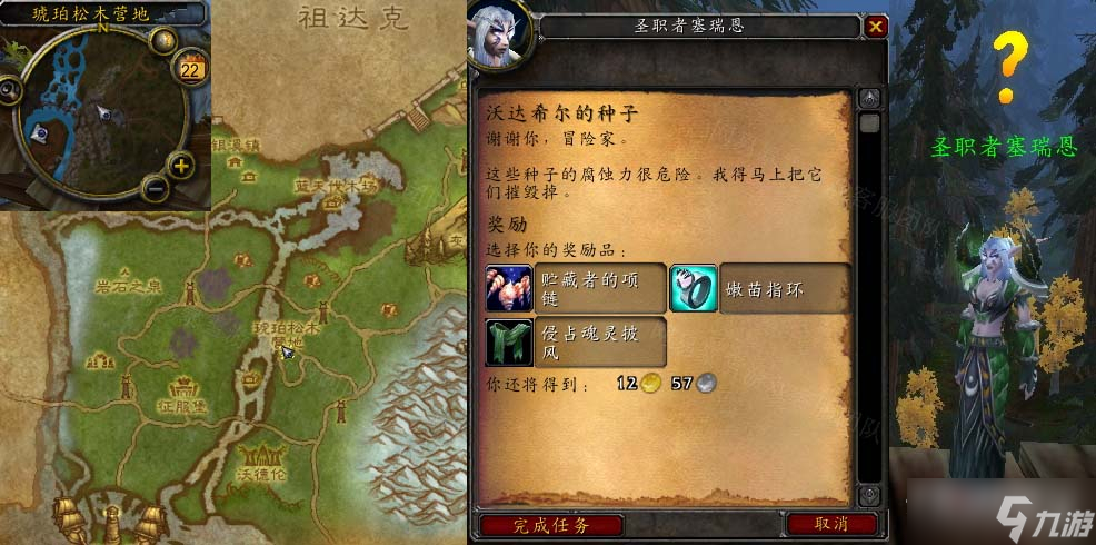 《魔兽世界》怀旧服wlk沃达希尔的种子任务攻略