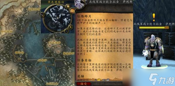 《魔兽世界》怀旧服WLK熔炼碎片任务流程详解