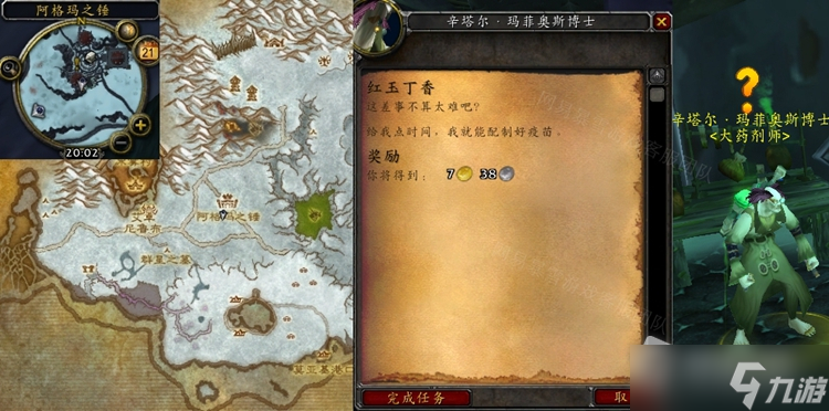 《魔兽世界》怀旧服WLK红玉丁香获取位置一览