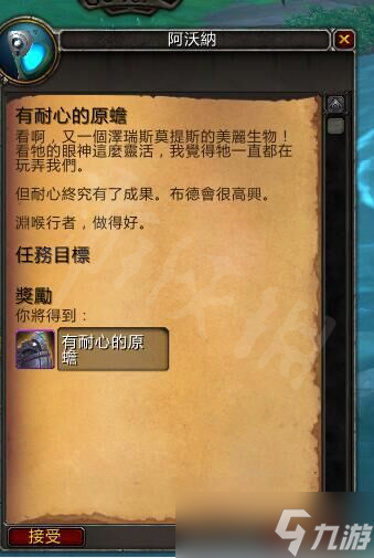 《魔兽世界》耐心的元蟾怎么获得?耐心的元蟾坐骑获取方法介绍