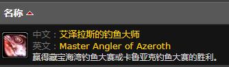 《魔兽世界》怀旧服WLK卡鲁亚克钓鱼大赛参与方法