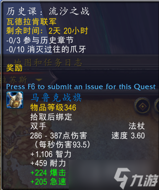 魔兽世界10.0索德拉苏斯世界任务