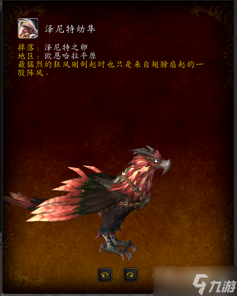 《魔兽世界》10.0泽尼特幼隼坐骑怎么获得