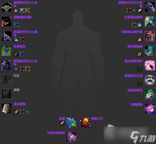 《魔兽世界》怀旧服wlk法系职业BIS配装攻略