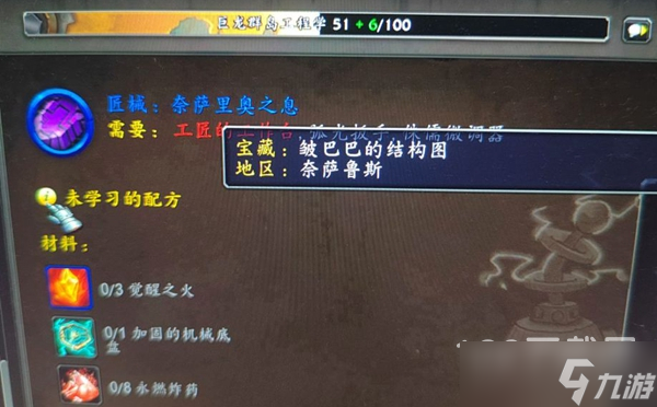 魔兽世界10.0皱巴巴的结构图获得方法