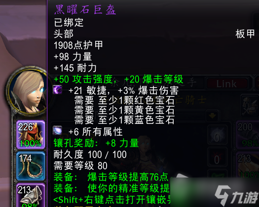 《魔兽世界》怀旧服wlkDK宝石选择推荐