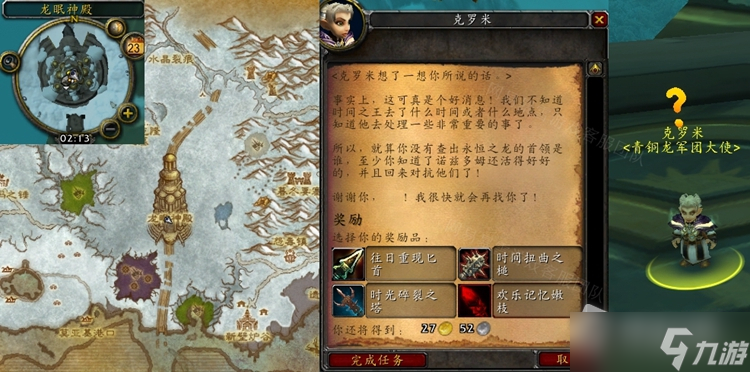 《魔兽世界》怀旧服WLK永恒之龙的秘密任务怎么做