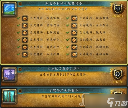 《魔兽世界》10.0驭龙术玩法介绍