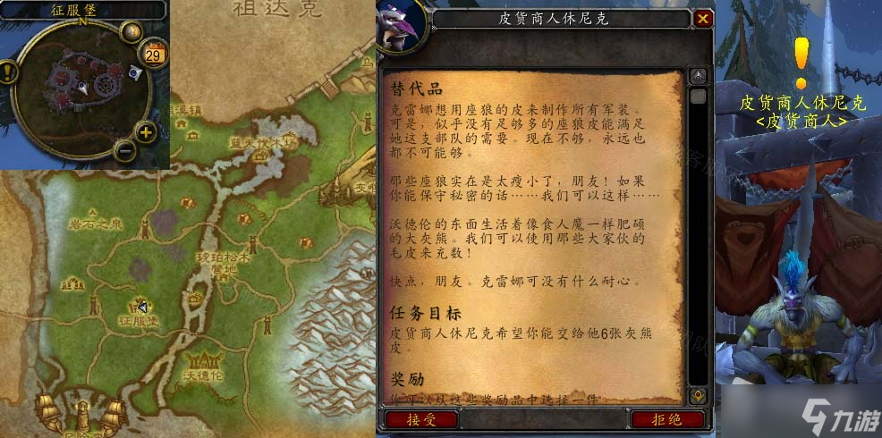 《魔兽世界》怀旧服wlk替代品任务攻略