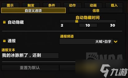 《魔兽世界》10.0冰脉WA监视字串符